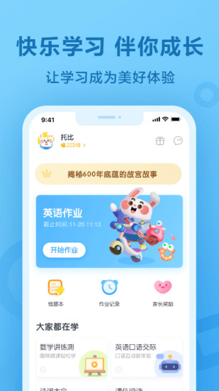 一起作业app截图1