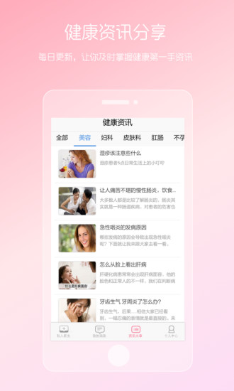 女性私人医生app最新版截图4