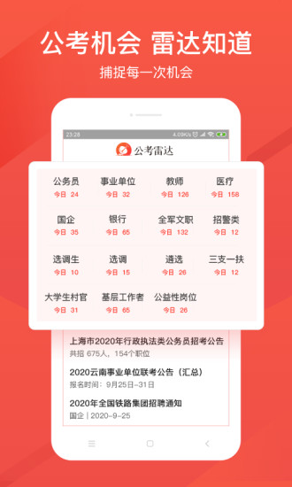 公考雷达app截图1