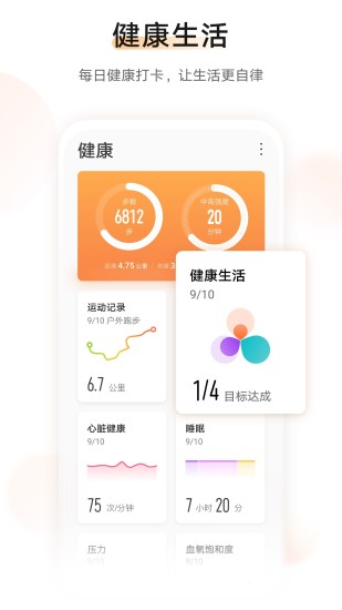 华为运动健康app截图2