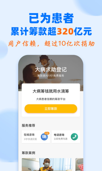 水滴筹app手机版截图2