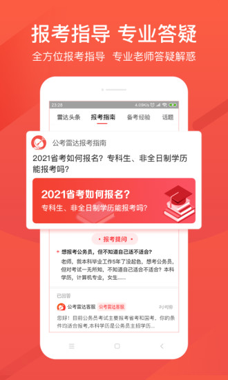 公考雷达app截图4