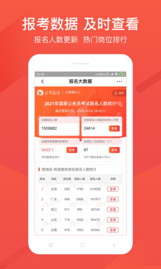 公考雷达app截图3