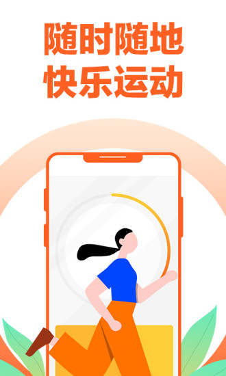 乐动力app安卓版截图1