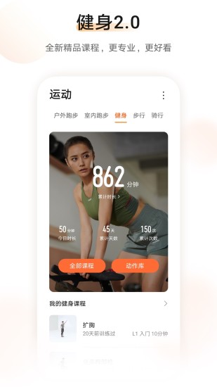 华为运动健康app截图4