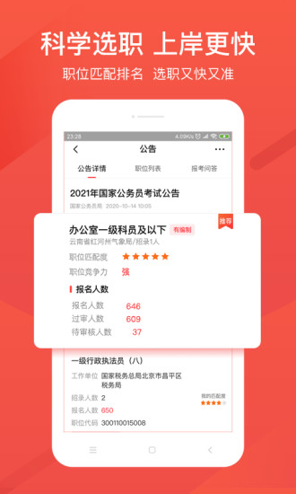 公考雷达app截图2