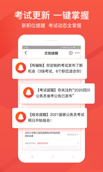 公考雷达app截图5