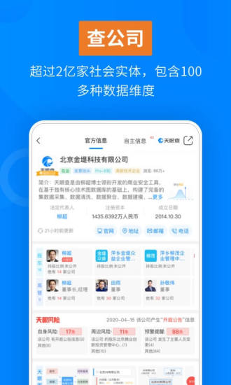 天眼查app新版截图2