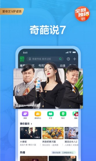 爱奇艺app官方手机版截图2