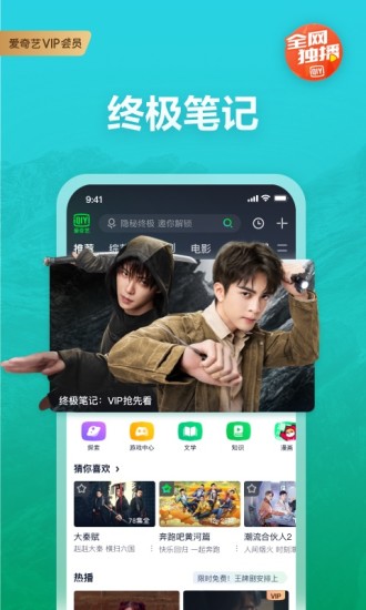 爱奇艺app官方手机版截图5