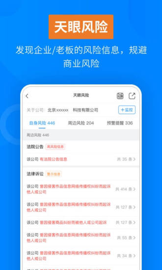 天眼查app新版截图5