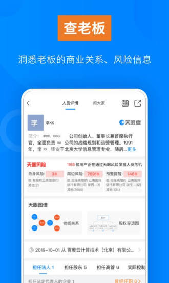 天眼查app新版截图3