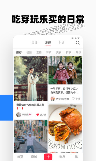 小红书app最新版截图2