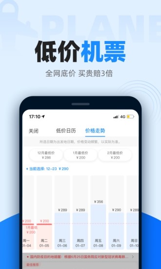 12306智行火车票app截图2