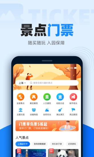 12306智行火车票app截图3