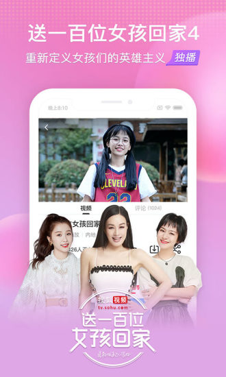 搜狐视频app官方版截图1