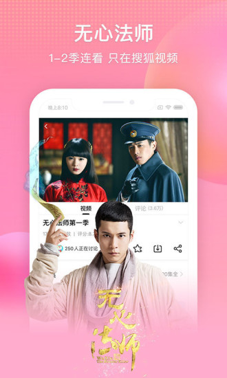 搜狐视频app官方版截图4
