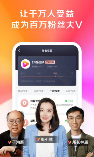 好看视频安卓版app截图4