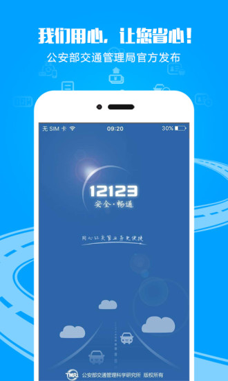 12123交管官方下载app最新版截图1
