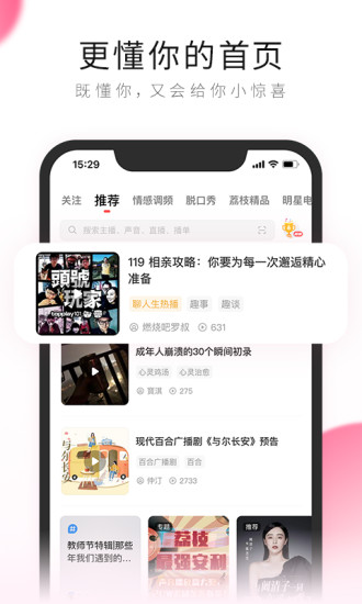 荔枝app官方版截图2