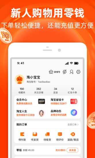 手机淘宝app官方版截图1