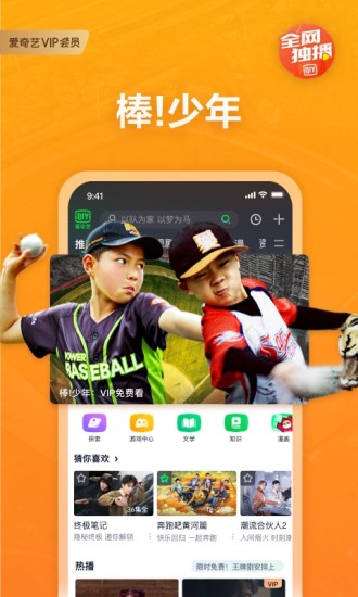 爱奇艺app正式版截图4