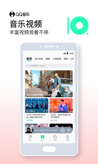 QQ音乐最新版app截图2