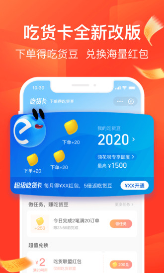 饿了么2021最新官方版截图5