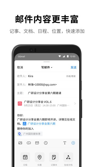 QQ邮箱官方最新版截图2