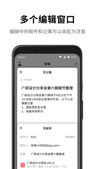 QQ邮箱官方最新版截图5