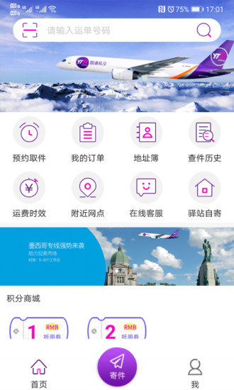 圆通速递2021最新版截图2