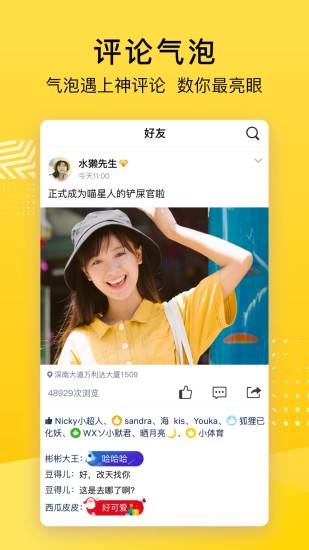 qq空间下载安装2021最新版截图2