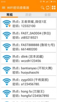 wifi密码查看器官方免费版