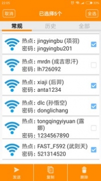 wifi密码查看器免费版