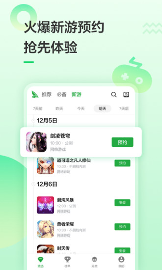 豌豆荚app正式版