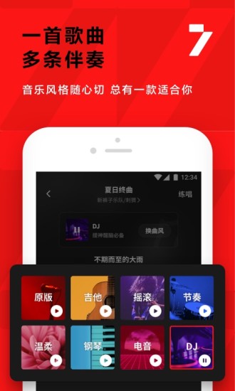 全民k歌下载官方客户端app