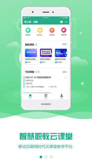 智慧职教最新版app