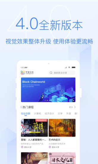 学堂在线最新版app