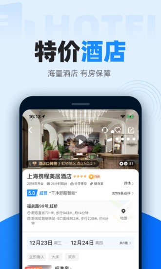 12306智行火车票app官方版