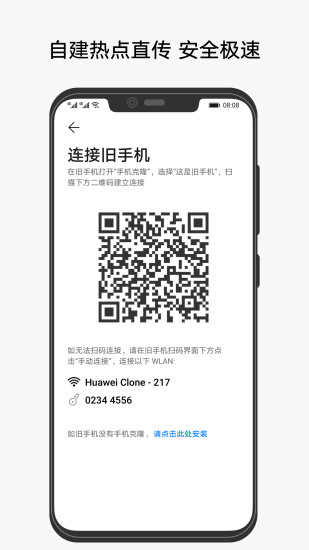 手机克隆安卓版app