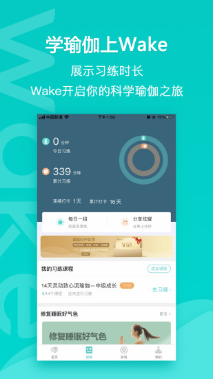 wake瑜伽app免费版