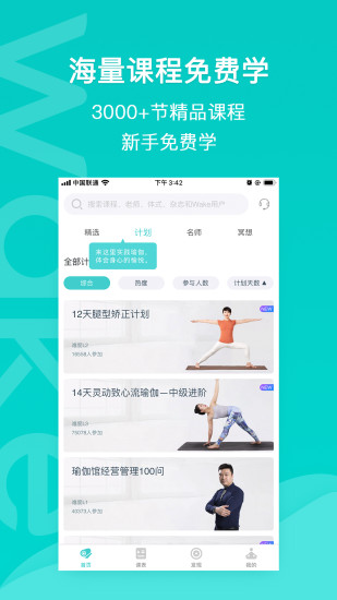 wake瑜伽app免费版