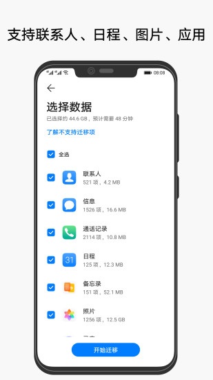 手机克隆安卓版app