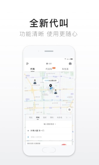 e代驾官方版app