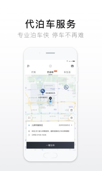 e代驾官方版app下载