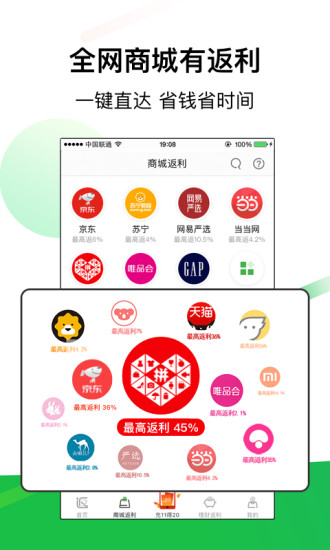 返利app下载安装官方