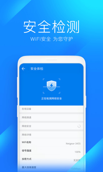 wifi万能钥匙下载官方免费版