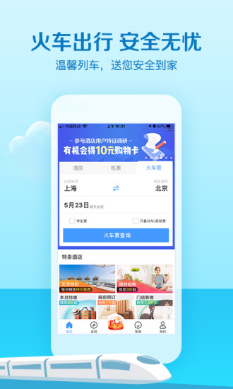 艺龙旅行app官方下载安装