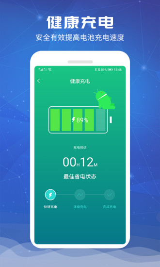 电池超人官方app下载