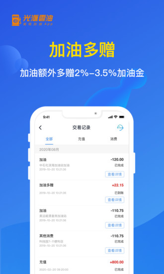 光汇云油app官方版